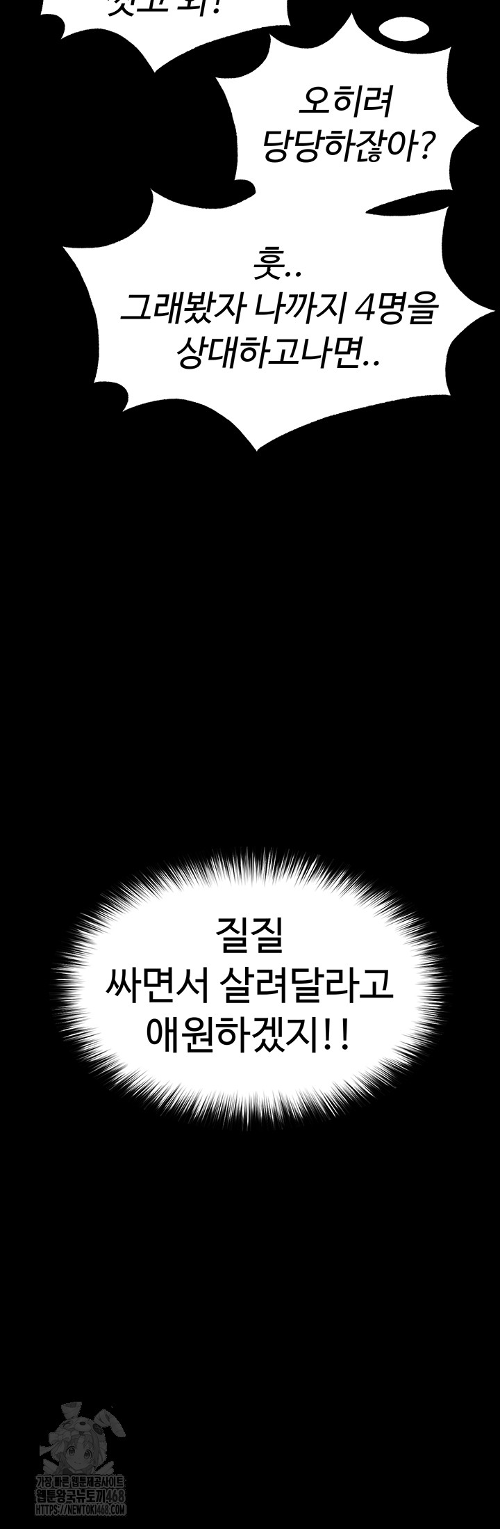 Human Scum Raw - Chapter 37 [photo 28] - MangaPorn