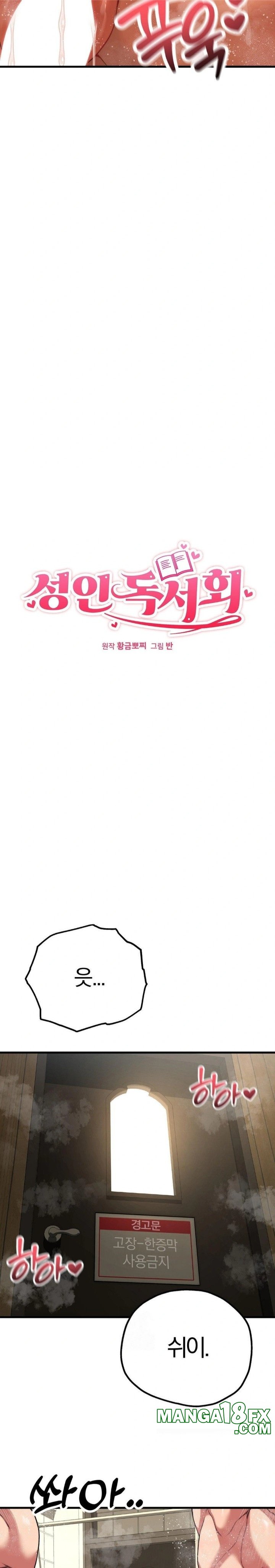 Adult Reading Club Raw - Chapter 28 [photo 2] - MangaPorn