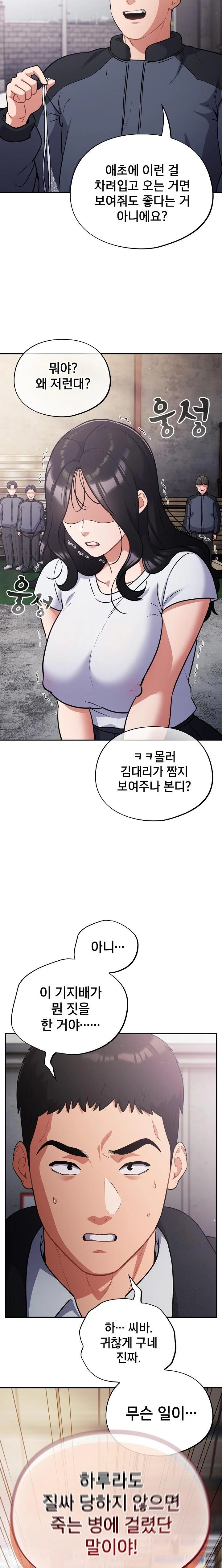 Stupid Virus Raw - Chapter 45 [photo 14] - MangaPorn