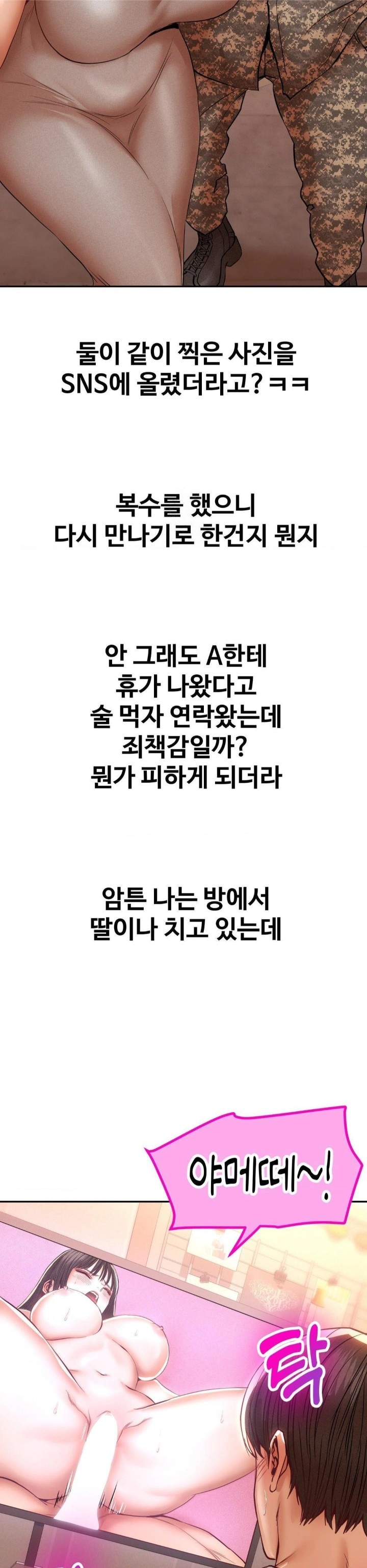 Could it Be True? Raw - Chapter 101 [photo 10] - MangaPorn