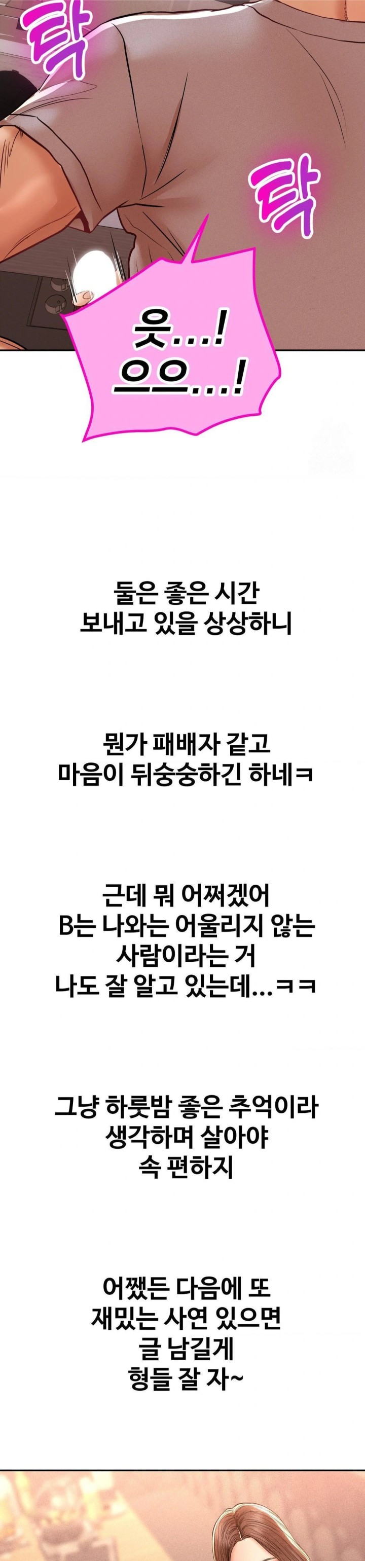 Could it Be True? Raw - Chapter 101 [photo 11] - MangaPorn