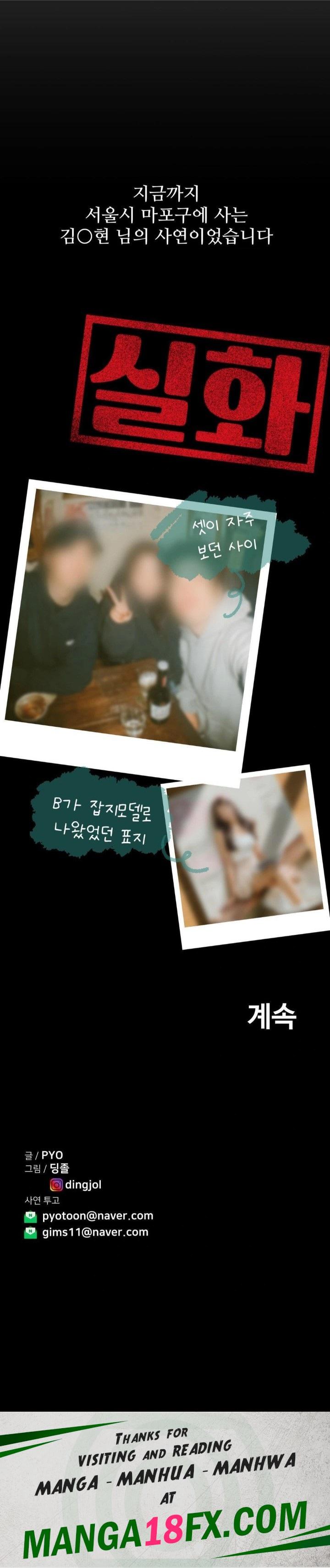 Could it Be True? Raw - Chapter 101 [photo 13] - MangaPorn