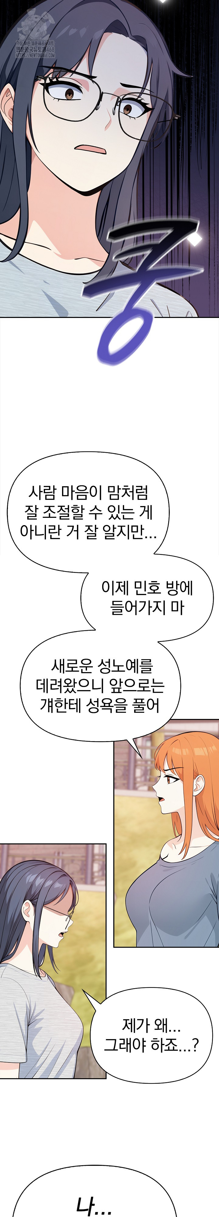 Secrets of a Women’s College Dormitory Raw - Chapter 40 [photo 16] - MangaPorn