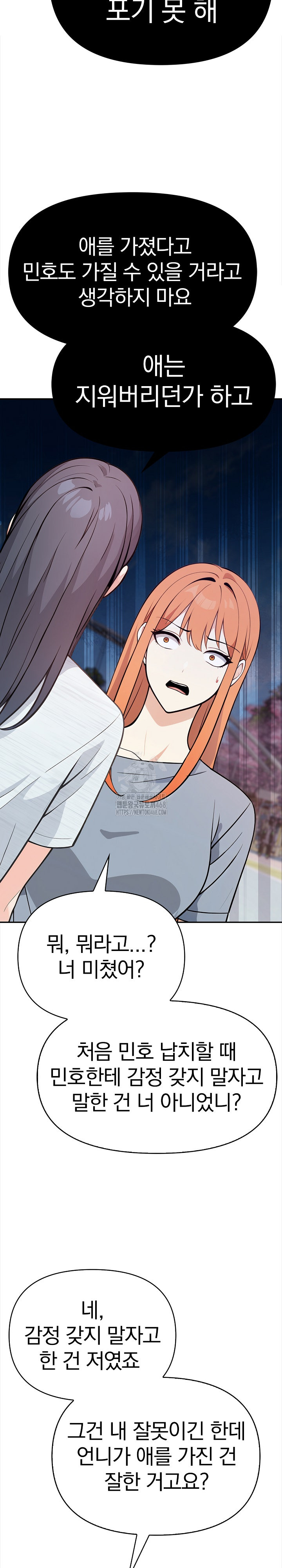 Secrets of a Women’s College Dormitory Raw - Chapter 40 [photo 19] - MangaPorn