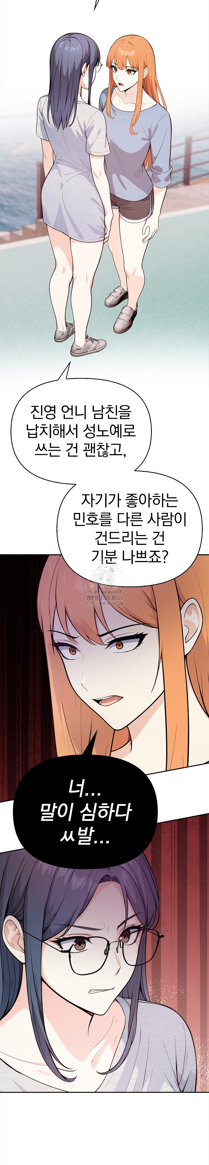 Secrets of a Women’s College Dormitory Raw - Chapter 40 [photo 20] - MangaPorn