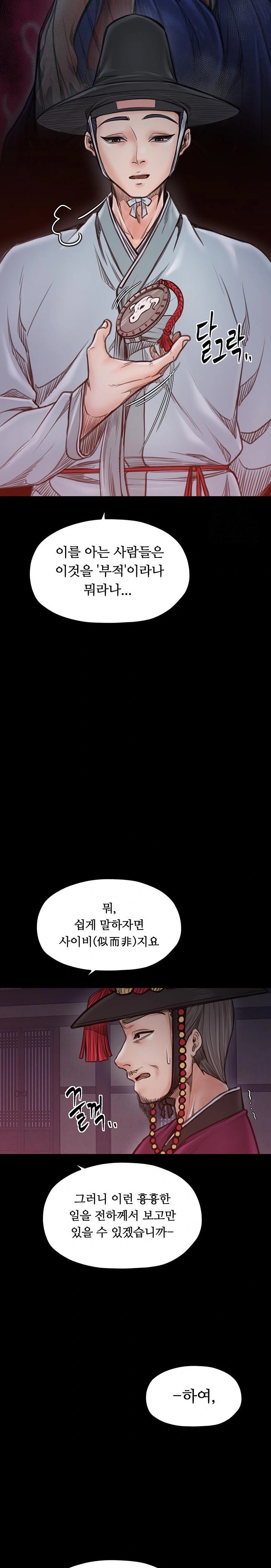 The Servant’s Story Raw - Chapter 47 [photo 15] - MangaPorn