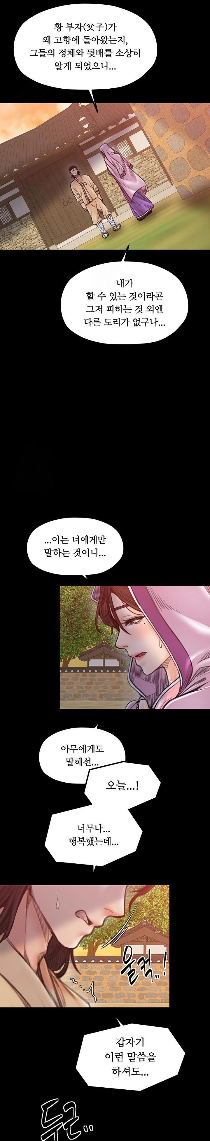 The Servant’s Story Raw - Chapter 47 [photo 17] - MangaPorn