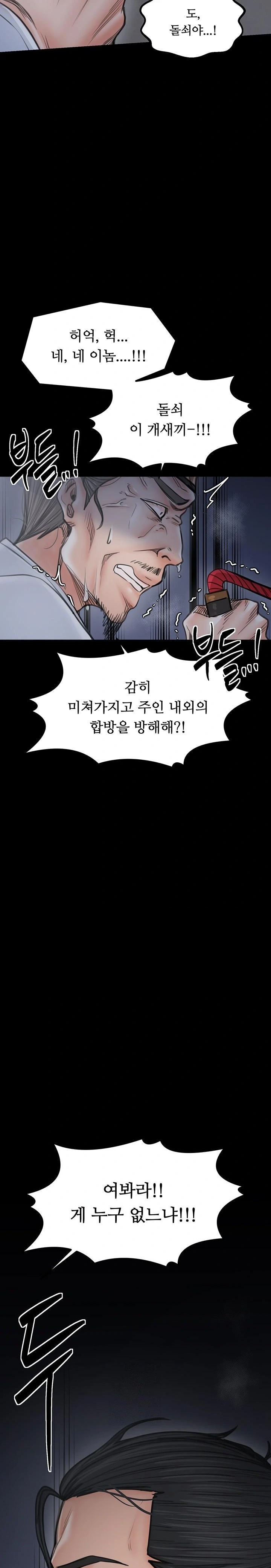 The Servant’s Story Raw - Chapter 47 [photo 45] - MangaPorn