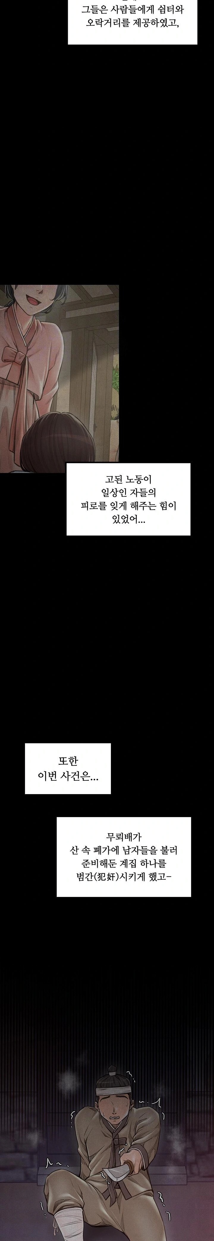The Servant’s Story Raw - Chapter 47 [photo 6] - MangaPorn