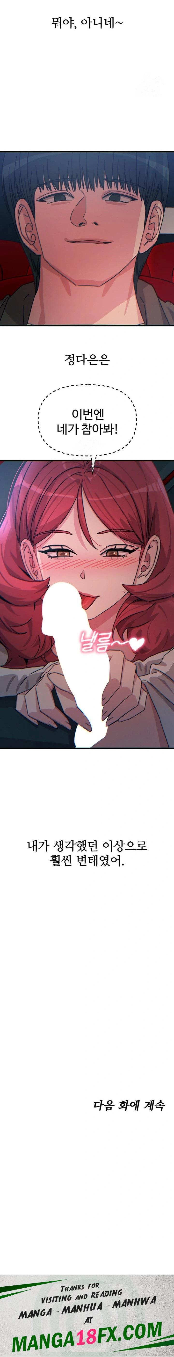 You Won’t Get Me Twice Raw - Chapter 36 [photo 23] - MangaPorn