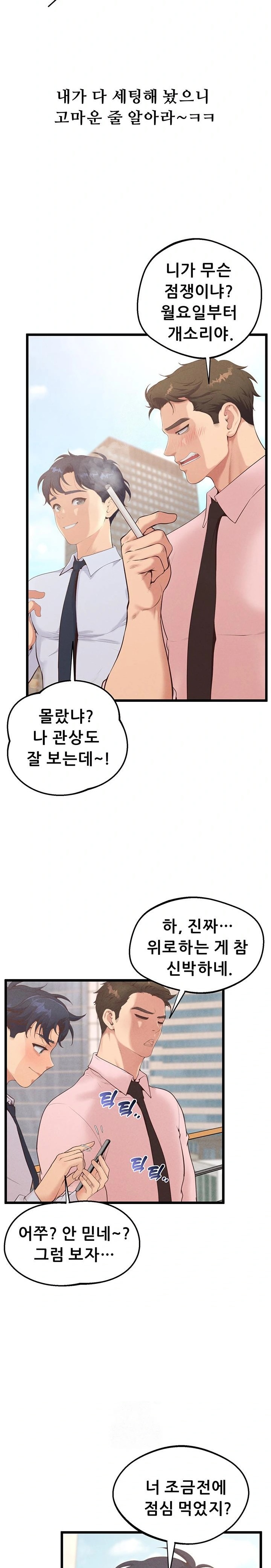 Workplace Relationship Management Raw - Chapter 22 [photo 20] - MangaPorn