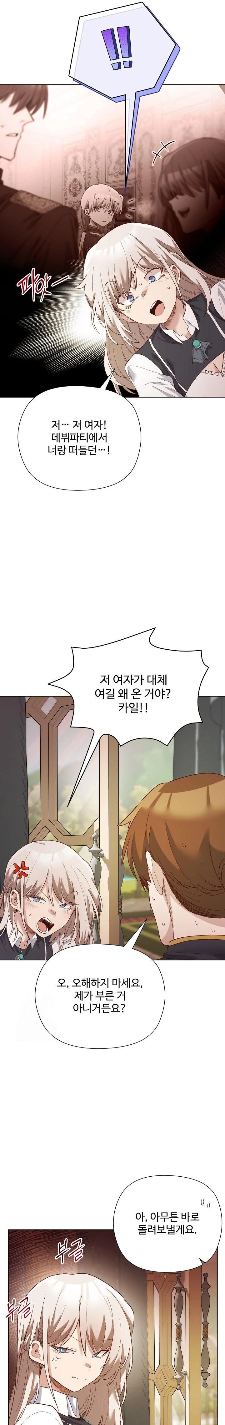 I Will Protect the Lady Raw - Chapter 14 [photo 16] - MangaPorn