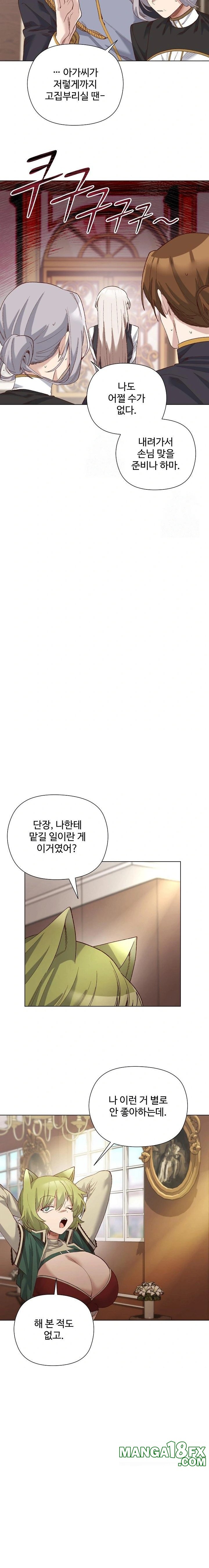 I Will Protect the Lady Raw - Chapter 14 [photo 19] - MangaPorn