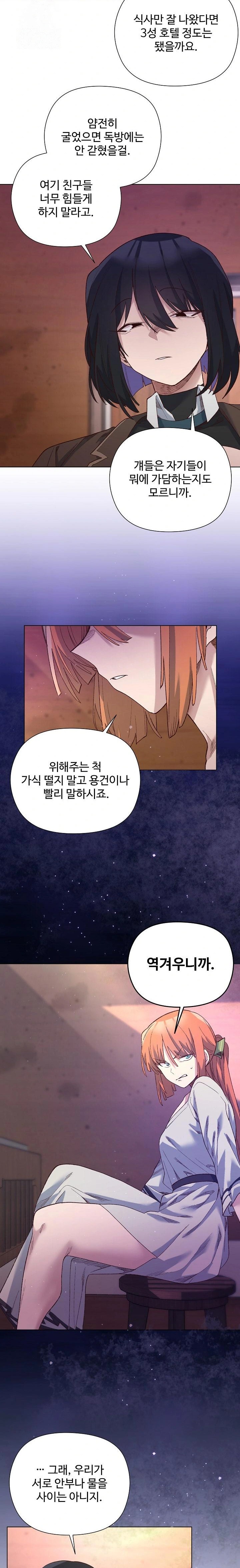 I Will Protect the Lady Raw - Chapter 14 [photo 22] - MangaPorn
