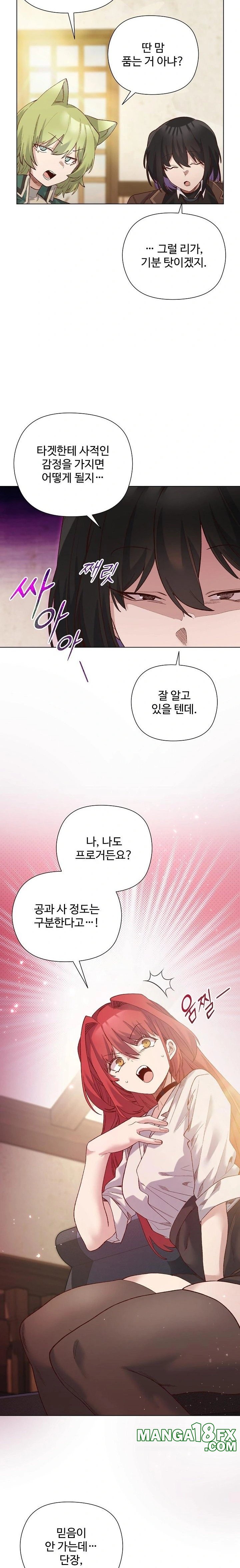 I Will Protect the Lady Raw - Chapter 14 [photo 6] - MangaPorn
