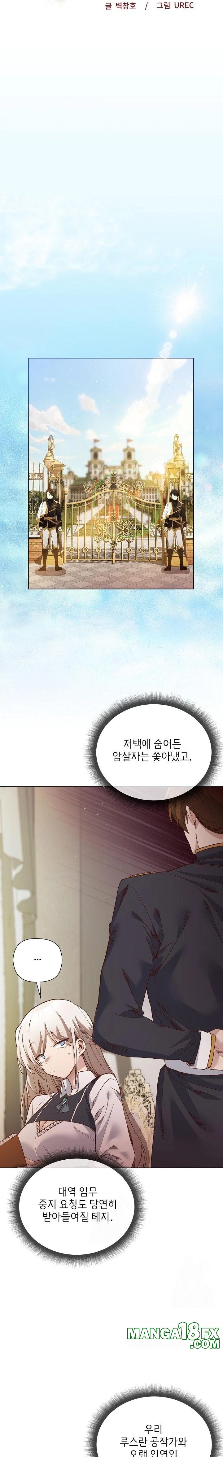I Will Protect the Lady Raw - Chapter 14 [photo 8] - MangaPorn