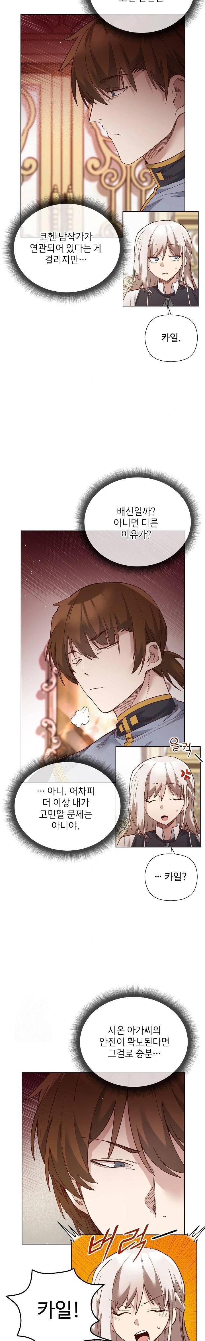 I Will Protect the Lady Raw - Chapter 14 [photo 9] - MangaPorn