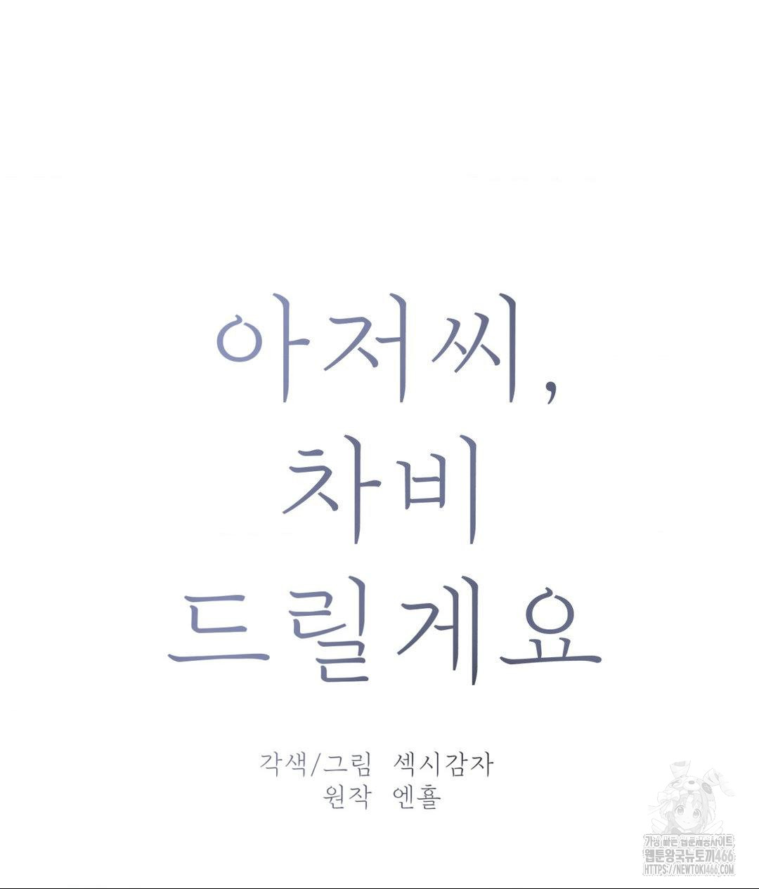 Payment for the Ride Raw - Chapter 3 [photo 15] - MangaPorn