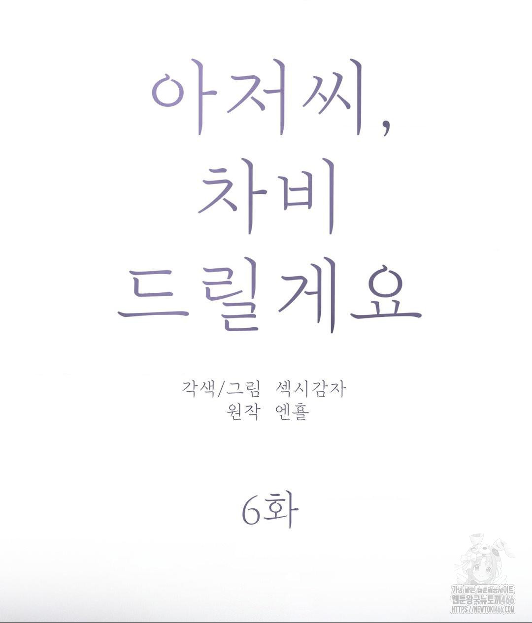 Payment for the Ride Raw - Chapter 6 [photo 16] - MangaPorn