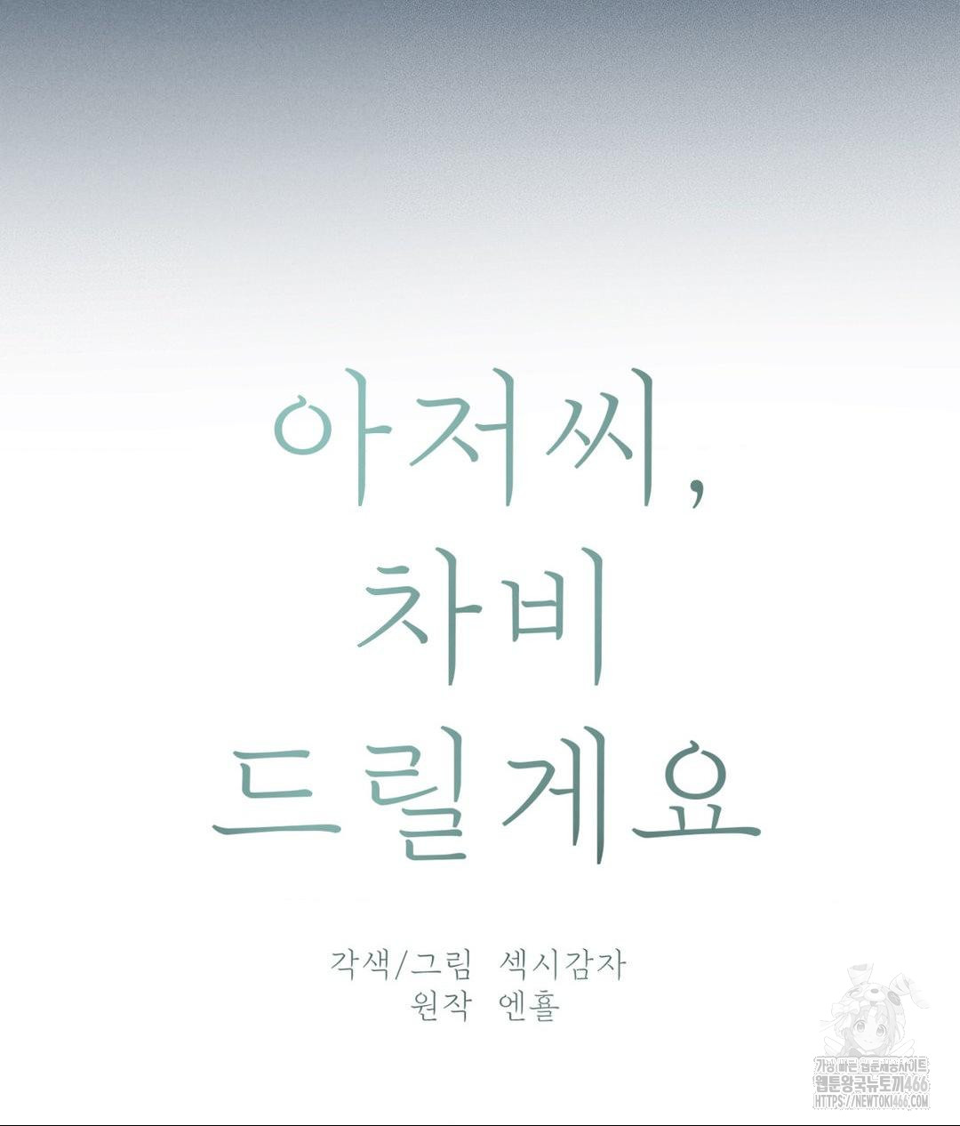 Payment for the Ride Raw - Chapter 10 [photo 28] - MangaPorn