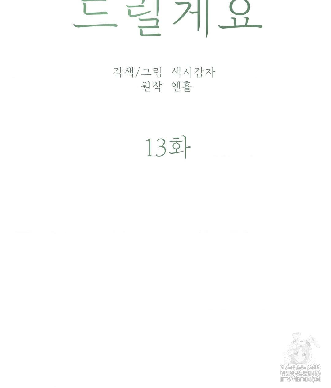 Payment for the Ride Raw - Chapter 13 [photo 31] - MangaPorn