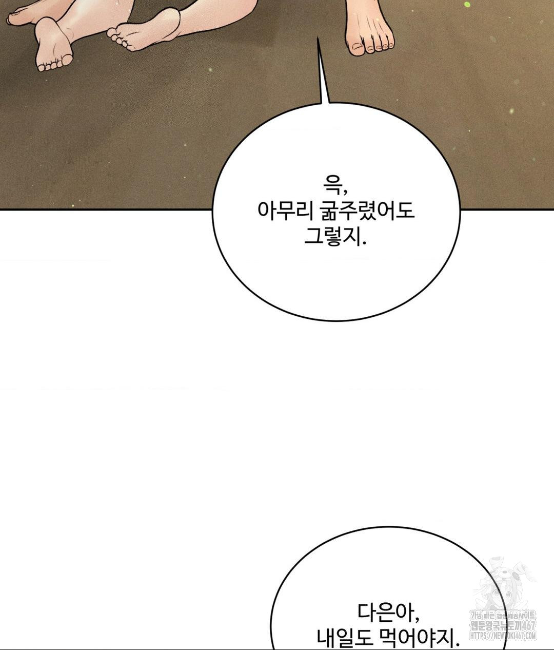 Payment for the Ride Raw - Chapter 14 [photo 97] - MangaPorn