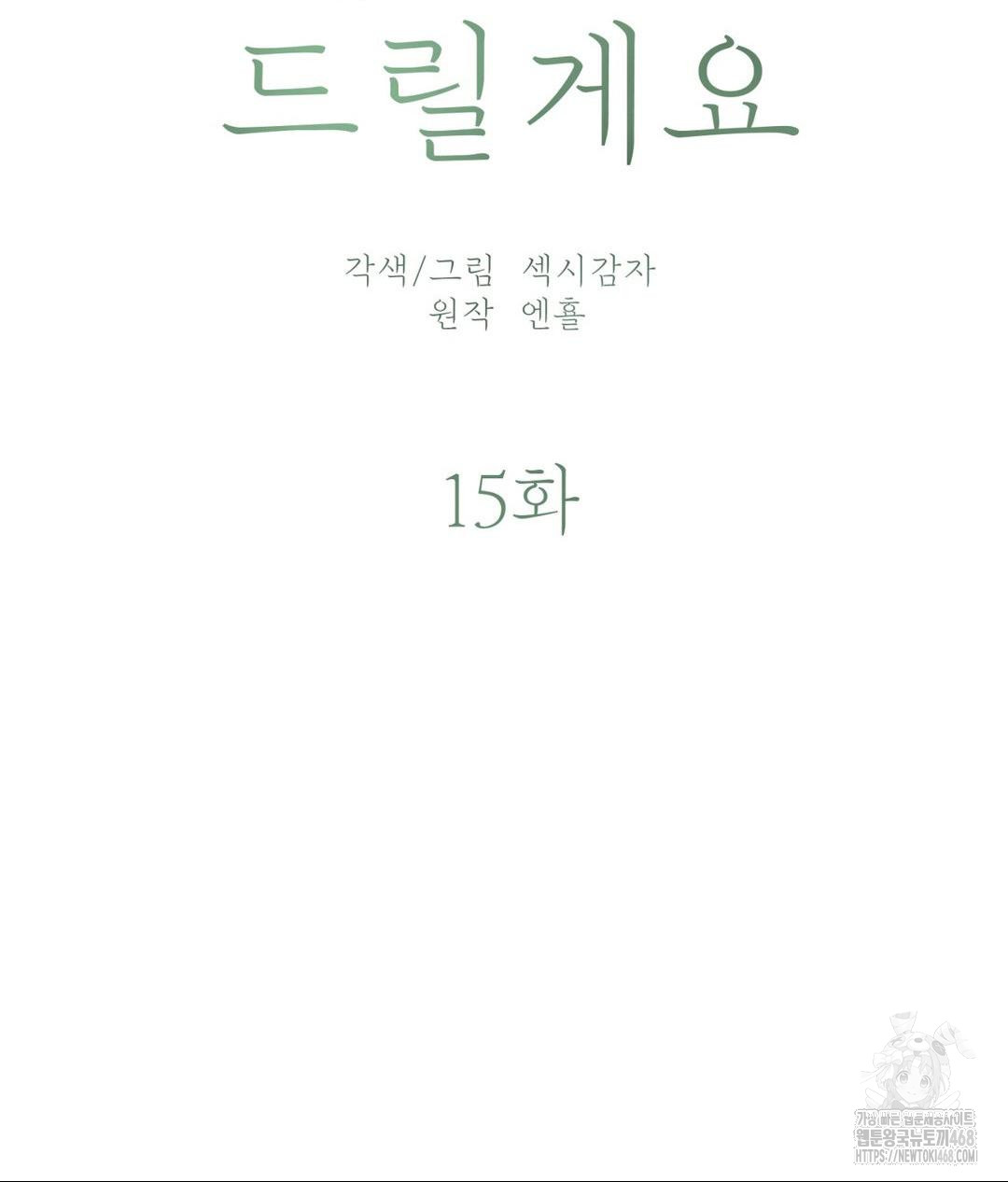 Payment for the Ride Raw - Chapter 15 [photo 28] - MangaPorn