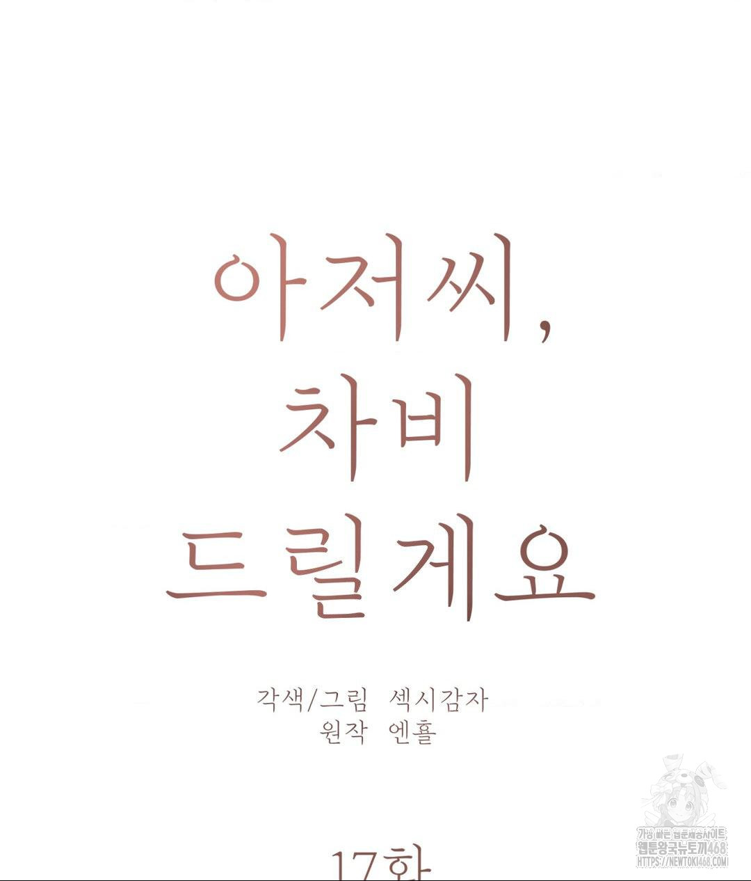 Payment for the Ride Raw - Chapter 17 [photo 38] - MangaPorn