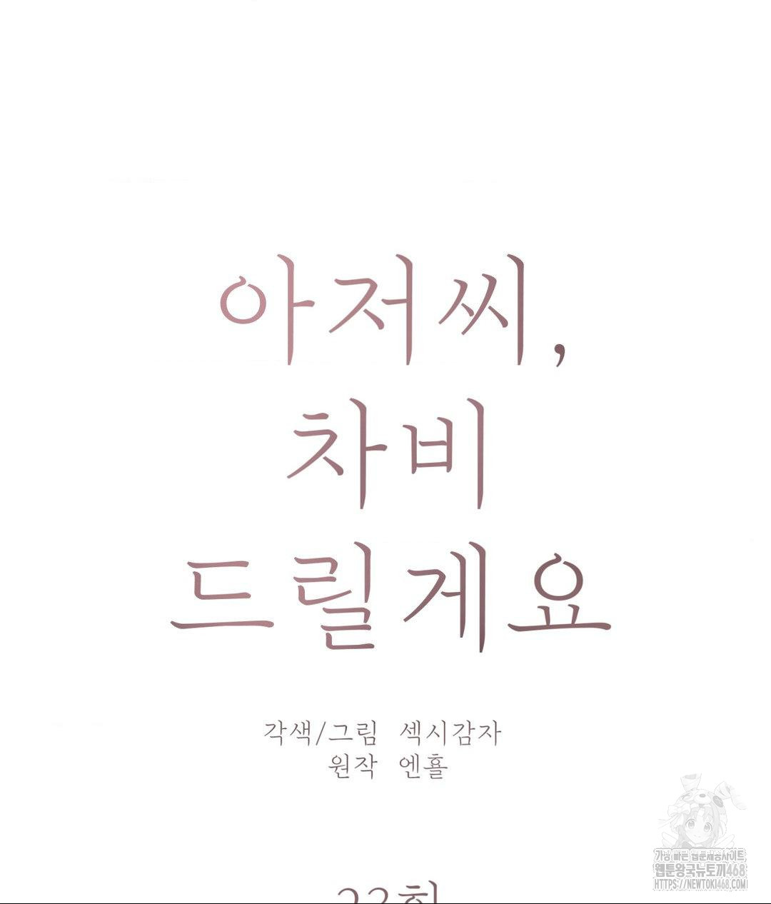 Payment for the Ride Raw - Chapter 23 [photo 9] - MangaPorn