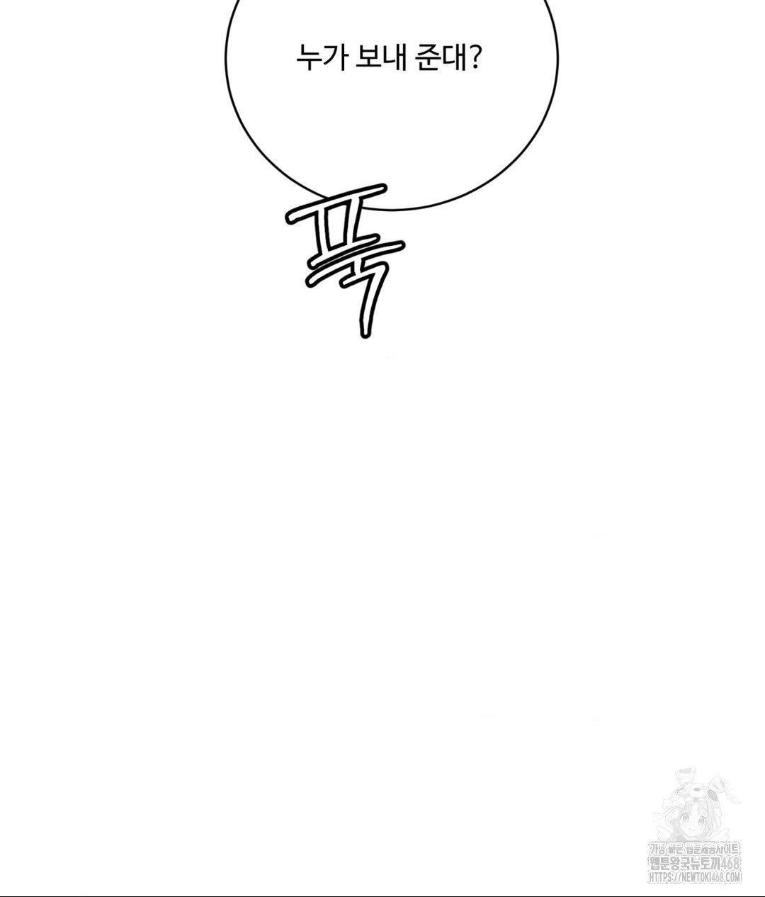 Payment for the Ride Raw - Chapter 23 [photo 91] - MangaPorn