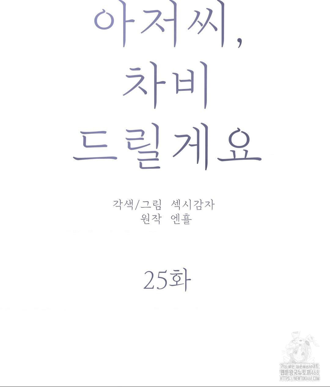 Payment for the Ride Raw - Chapter 25 [photo 20] - MangaPorn