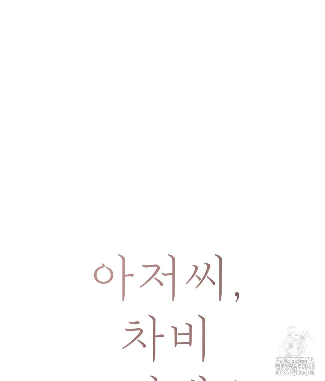 Payment for the Ride Raw - Chapter 27 [photo 24] - MangaPorn