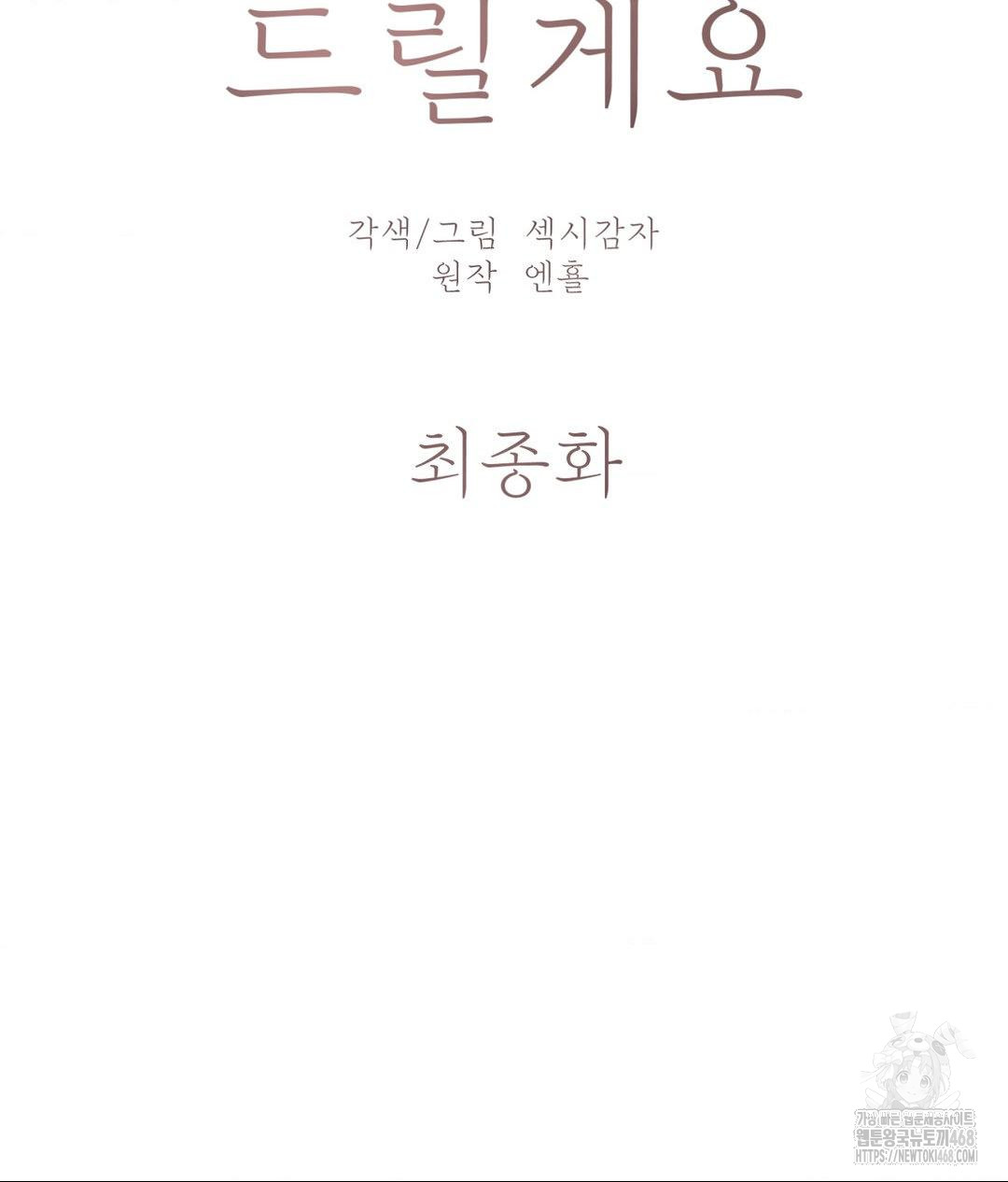 Payment for the Ride Raw - Chapter 27 [photo 25] - MangaPorn