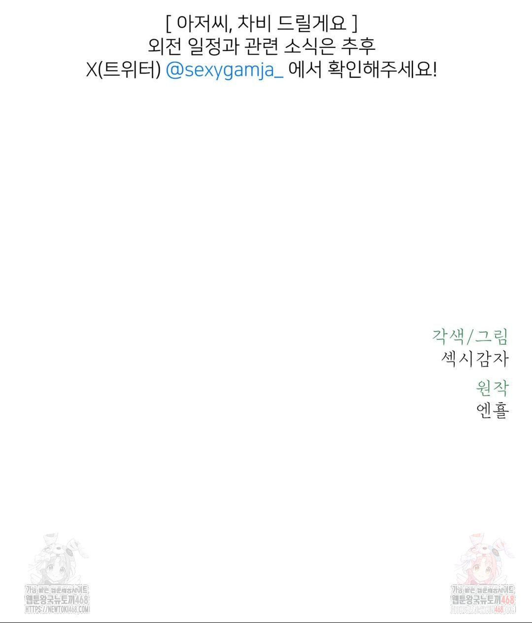 Payment for the Ride Raw - Chapter 28 [photo 12] - MangaPorn