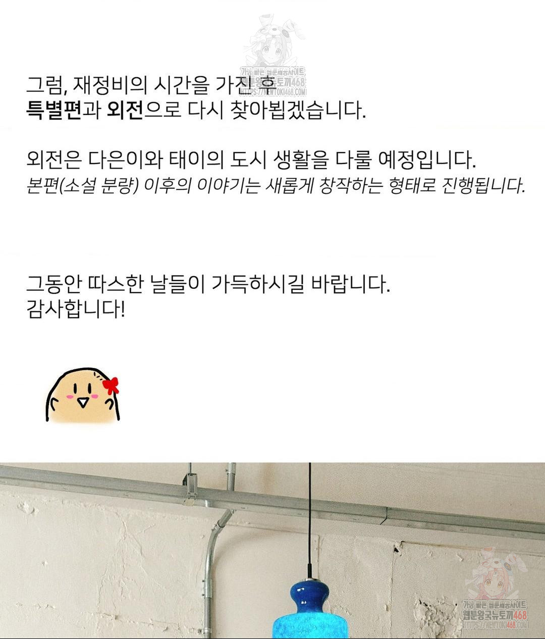 Payment for the Ride Raw - Chapter 28 [photo 4] - MangaPorn