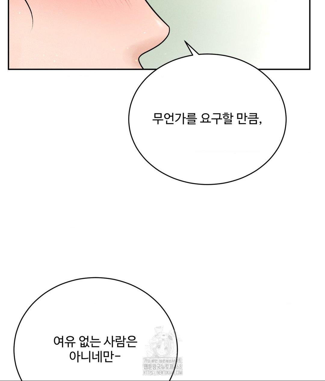 Payment for the Ride Raw - Chapter 29 [photo 62] - MangaPorn
