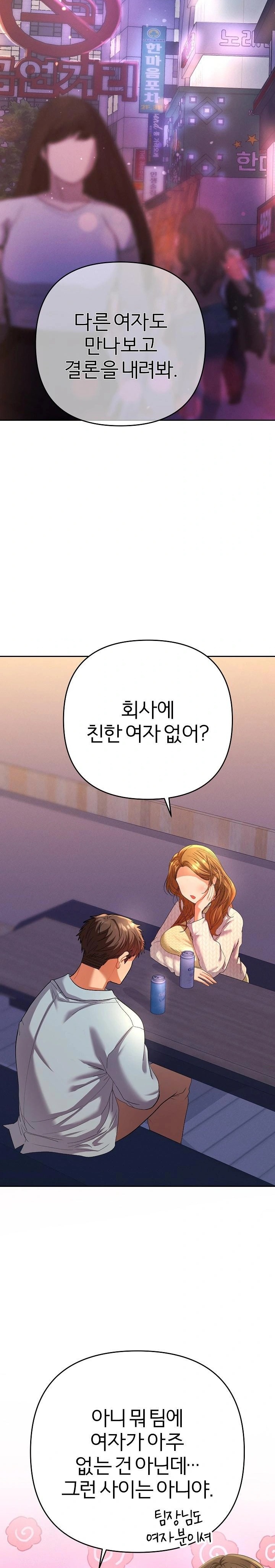 Everyone’s Man Raw - Chapter 2 [photo 12] - MangaPorn
