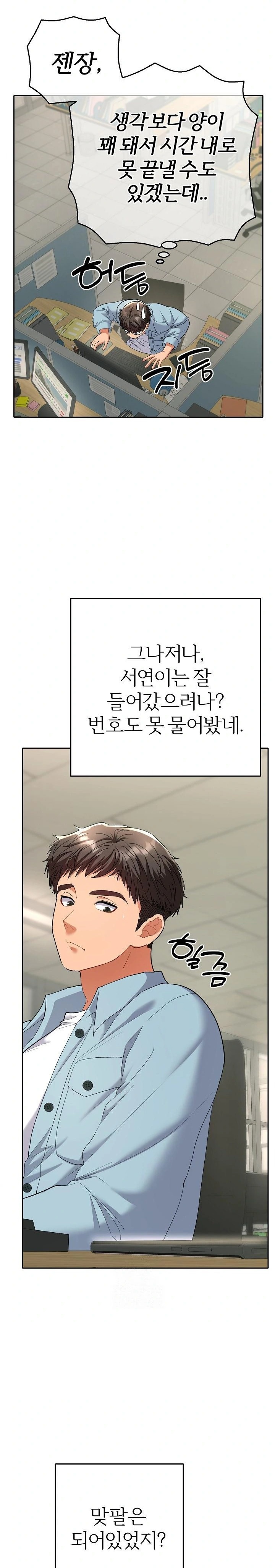 Everyone’s Man Raw - Chapter 4 [photo 24] - MangaPorn