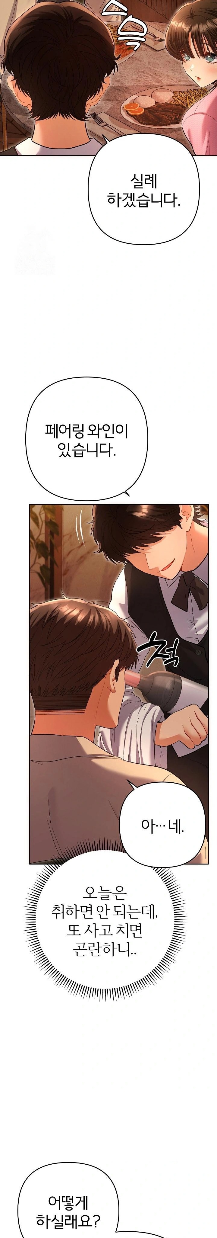 Everyone’s Man Raw - Chapter 5 [photo 24] - MangaPorn
