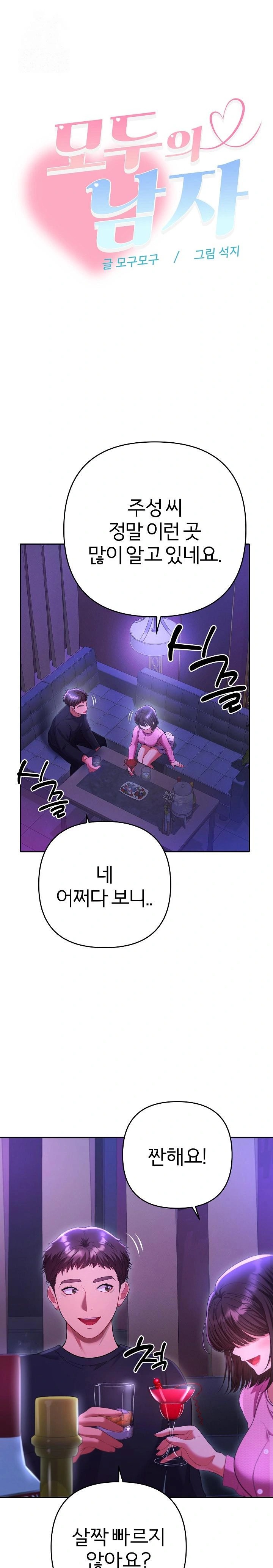 Everyone’s Man Raw - Chapter 6 [photo 1] - MangaPorn