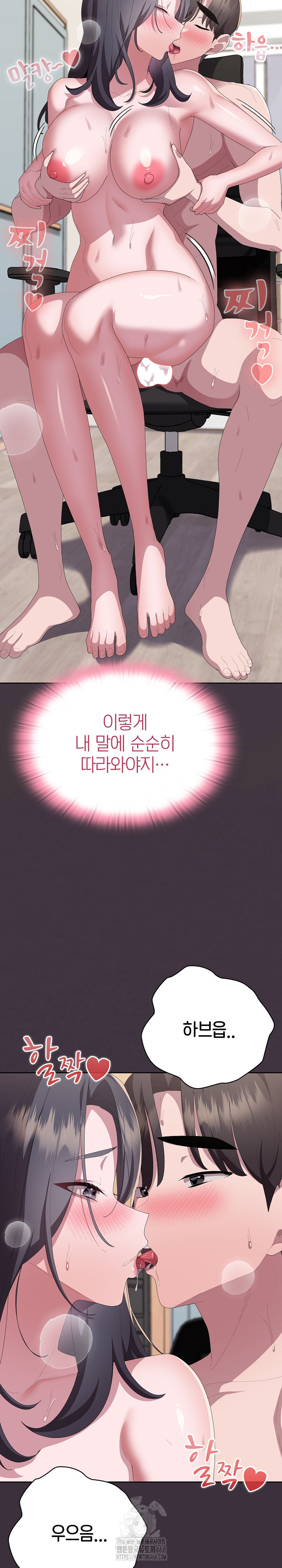 Office Shitbag Alert Raw - Chapter 70 [photo 15] - MangaPorn