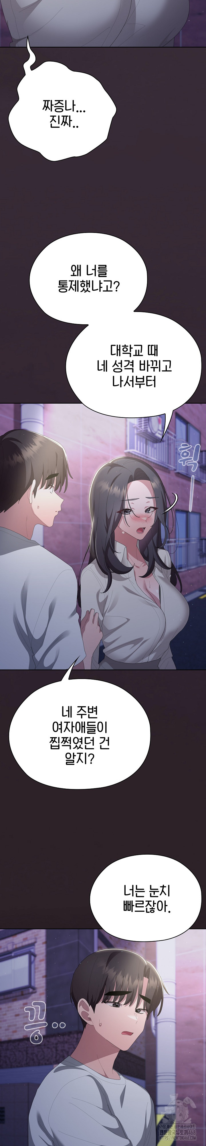 Office Shitbag Alert Raw - Chapter 70 [photo 35] - MangaPorn