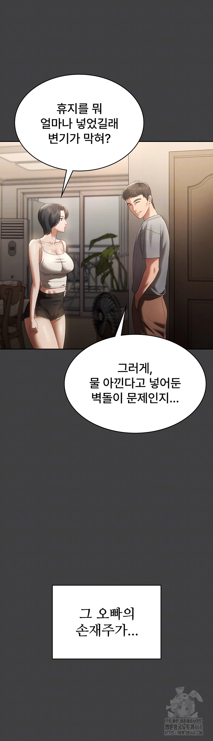 The Chairman’s Wife Raw - Chapter 62 [photo 8] - MangaPorn