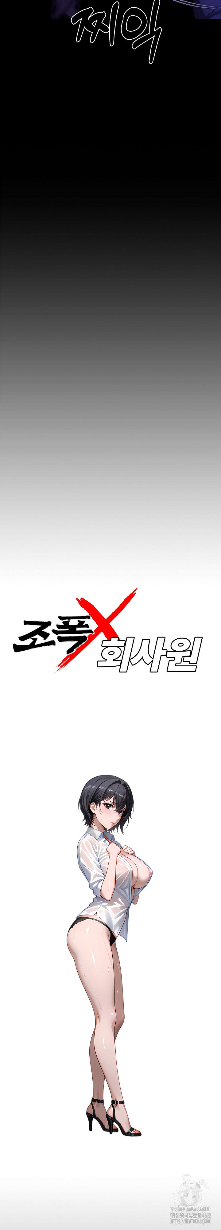 Gangster x Office Lady Raw - Chapter 129 [photo 9] - MangaPorn