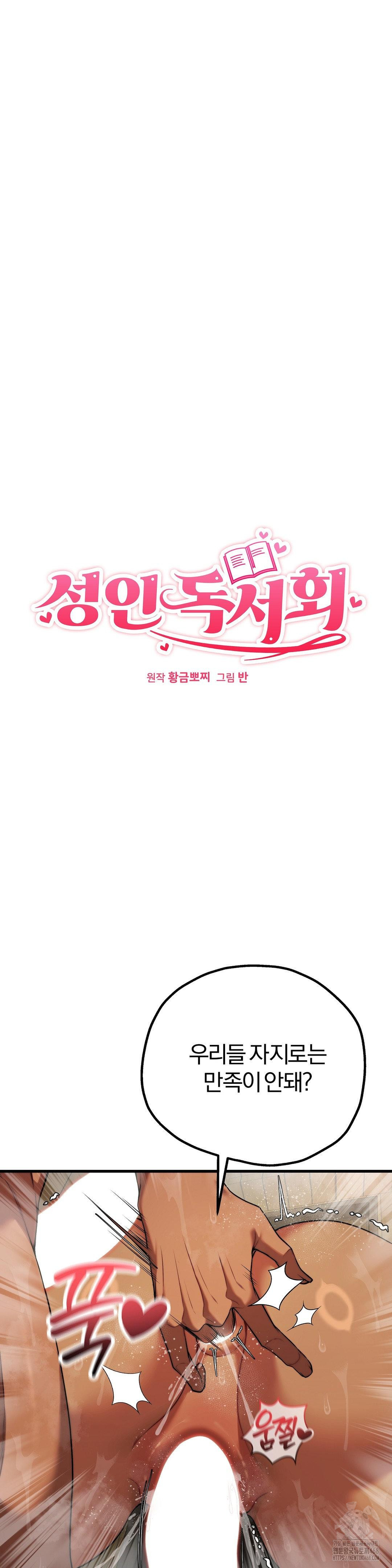 Adult Reading Club Raw - Chapter 29 [photo 3] - MangaPorn