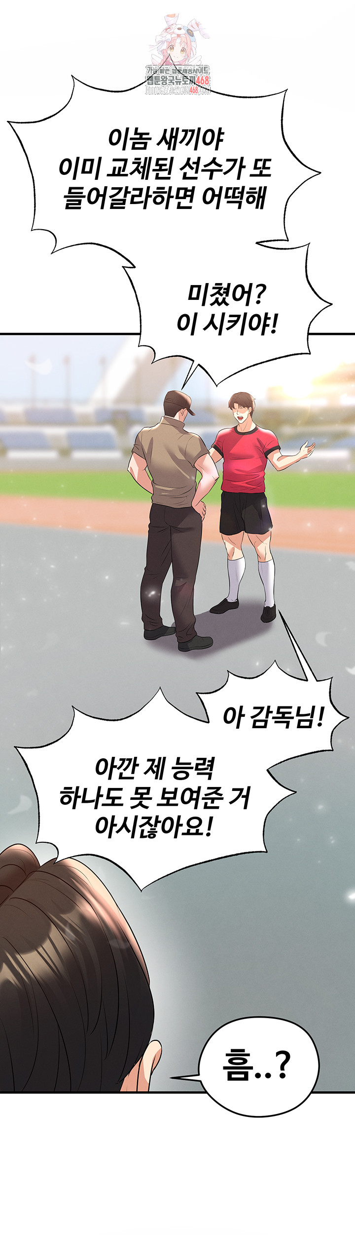 The Hottie’s Good at Football Raw - Chapter 29 [photo 1] - MangaPorn