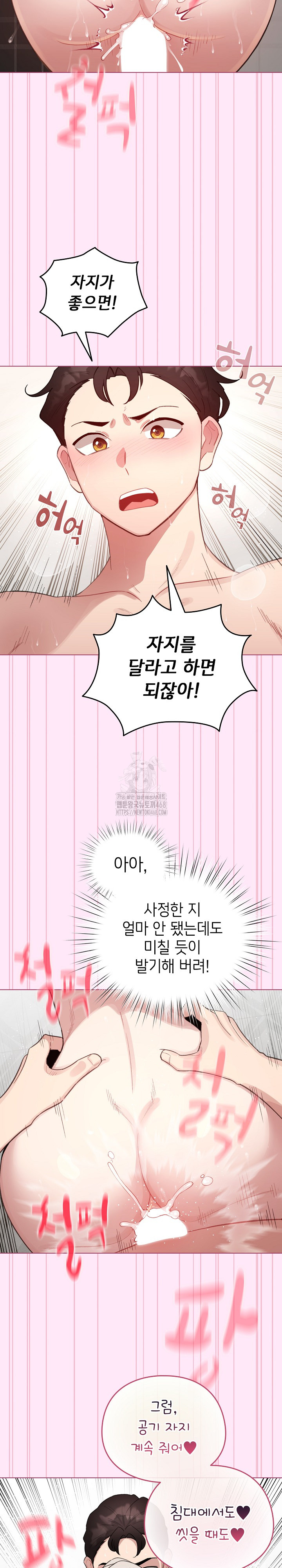 I Became a Pornhwa NPC Raw - Chapter 41 [photo 21] - MangaPorn