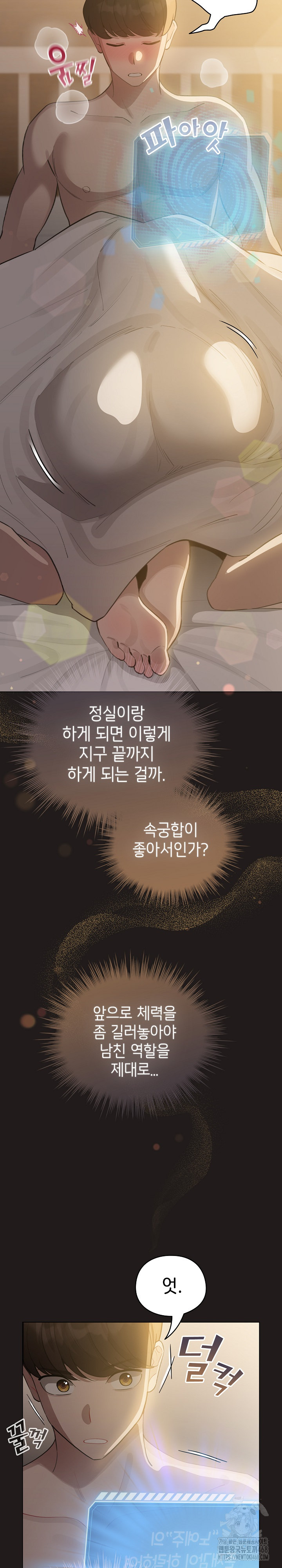 I Became a Pornhwa NPC Raw - Chapter 41 [photo 30] - MangaPorn