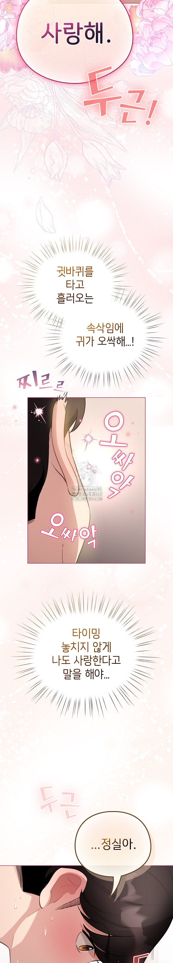 I Became a Pornhwa NPC Raw - Chapter 41 [photo 6] - MangaPorn
