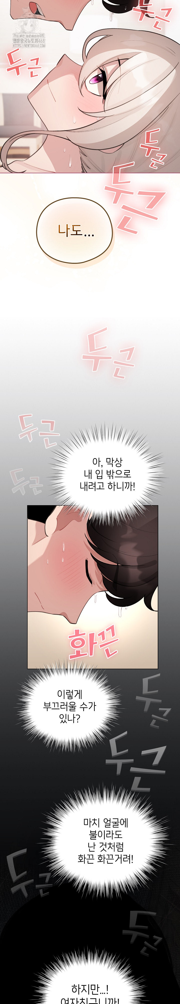I Became a Pornhwa NPC Raw - Chapter 41 [photo 7] - MangaPorn